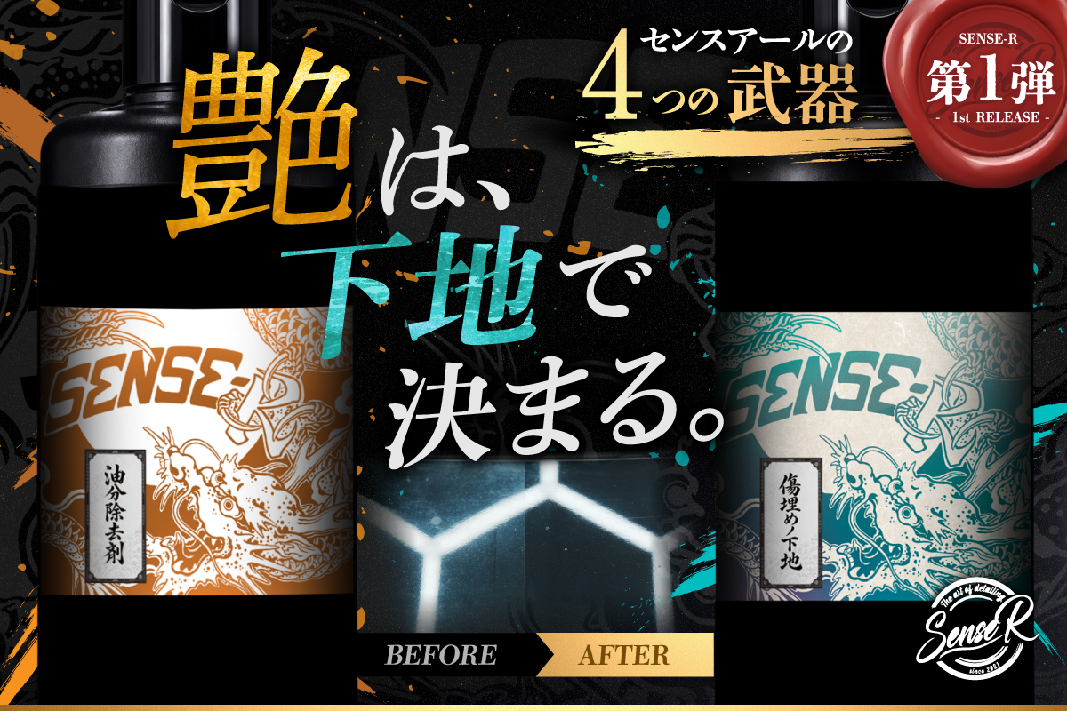 センスアールの4つの武器
