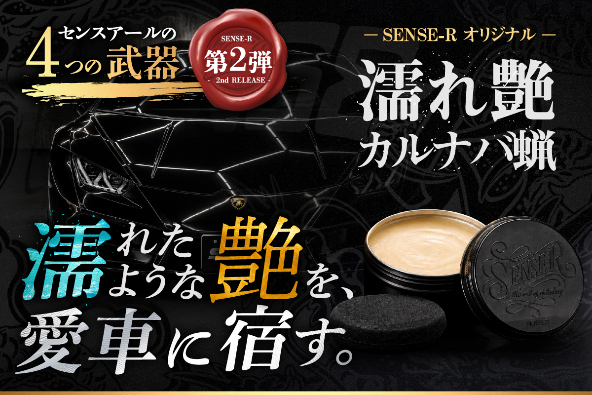 センスアールの4つの武器