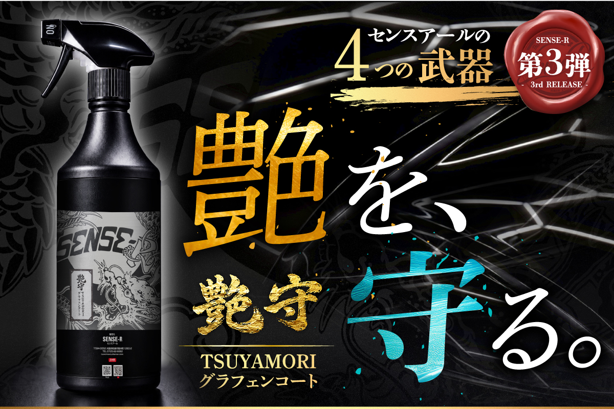 センスアールの4つの武器